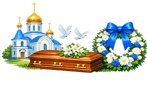 Организация похорон в Марьина горке