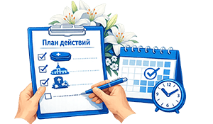 разрабатывается план действий